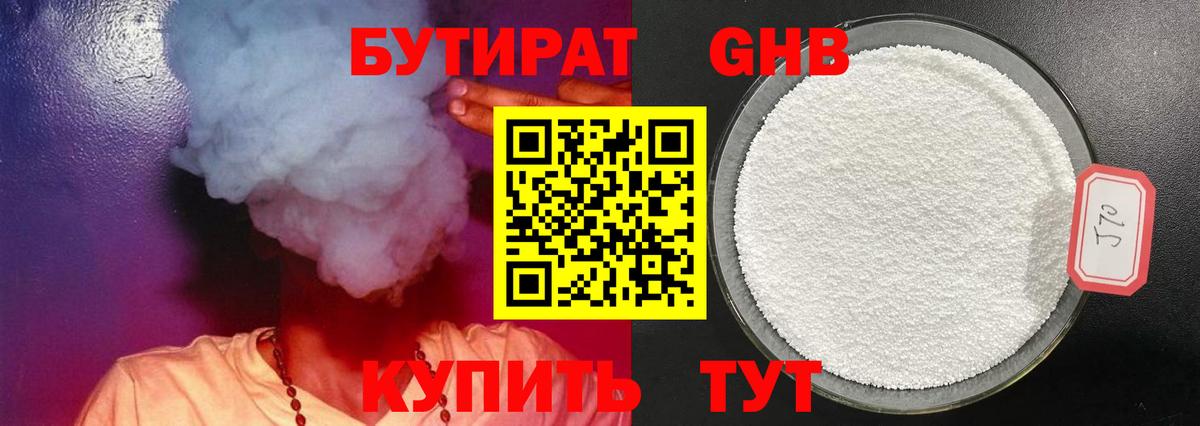 Бутират бутандиол Асино