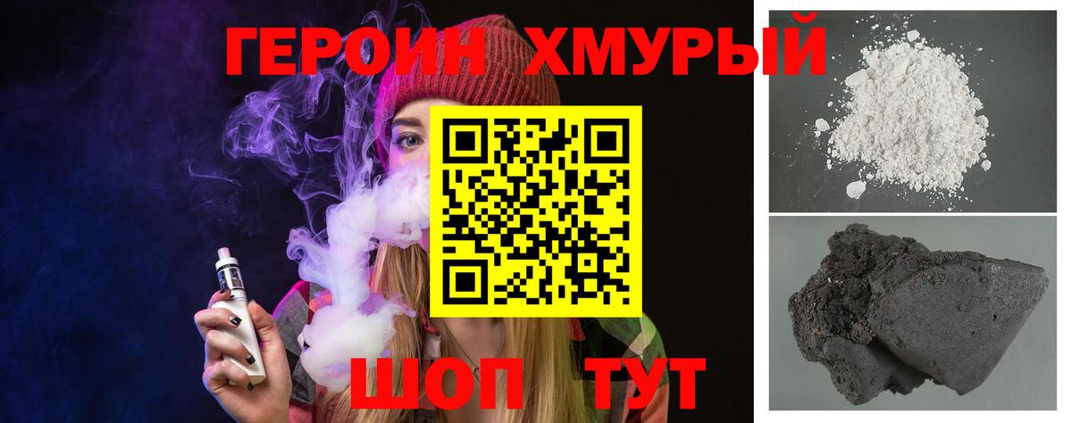 ГЕРОИН VHQ  Вход с VPN  Асино 