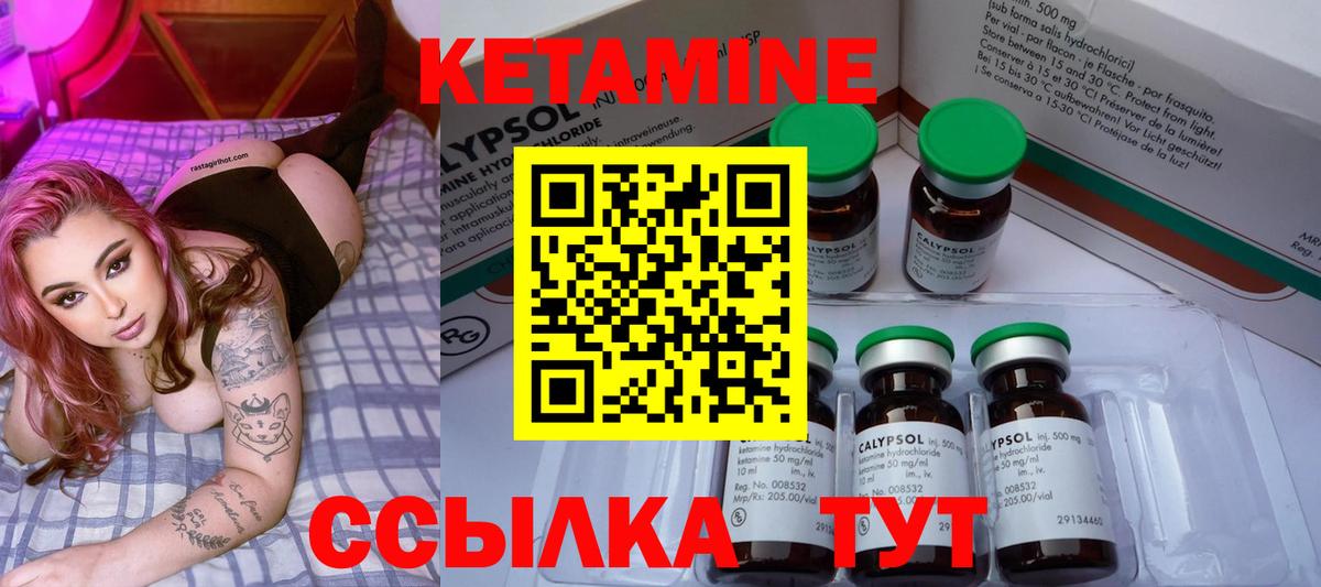 КЕТАМИН VHQ  Вход с VPN  Асино 