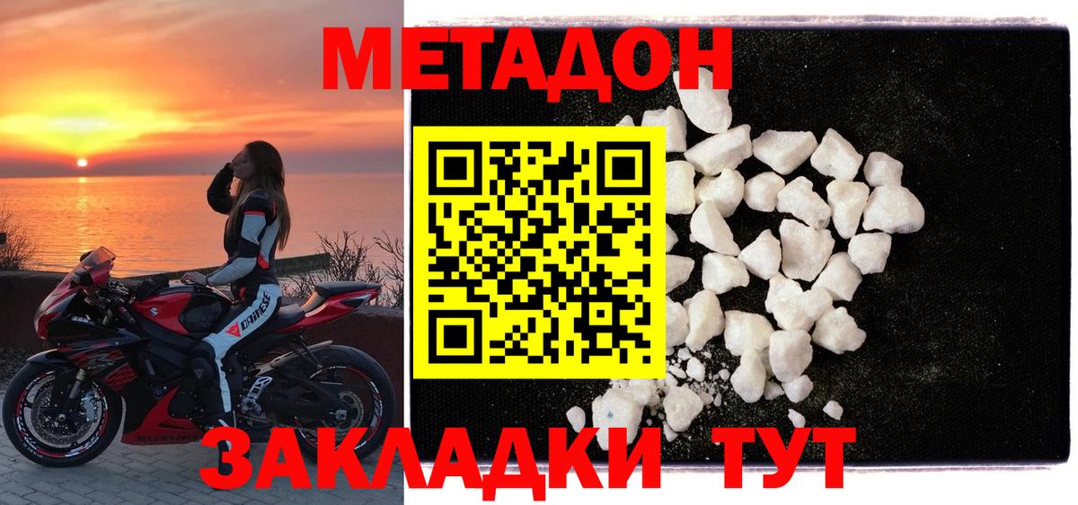 Метадон белоснежный  блэк спрут ТОР  Асино  Метадон кристалл  Вход с VPN 