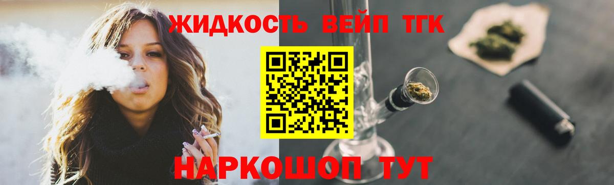 ТГК THC oil  Вход с VPN  наркошоп  Дистиллят ТГК жижа  Асино 